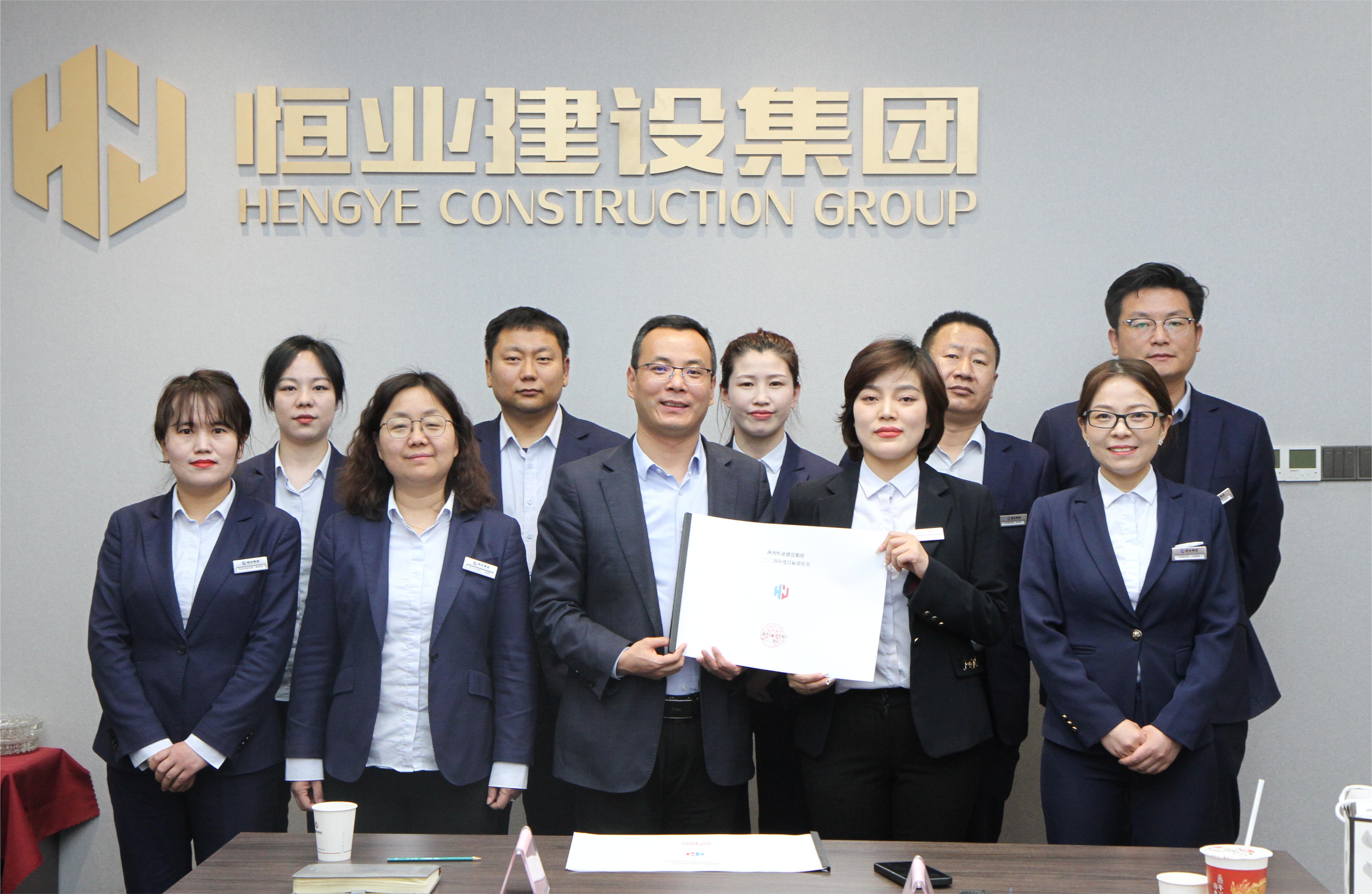 凝心聚力，共筑輝煌未來 恒業(yè)集團(tuán)2023年度述職報告會暨2024年度目標(biāo)簽署會議圓滿召開