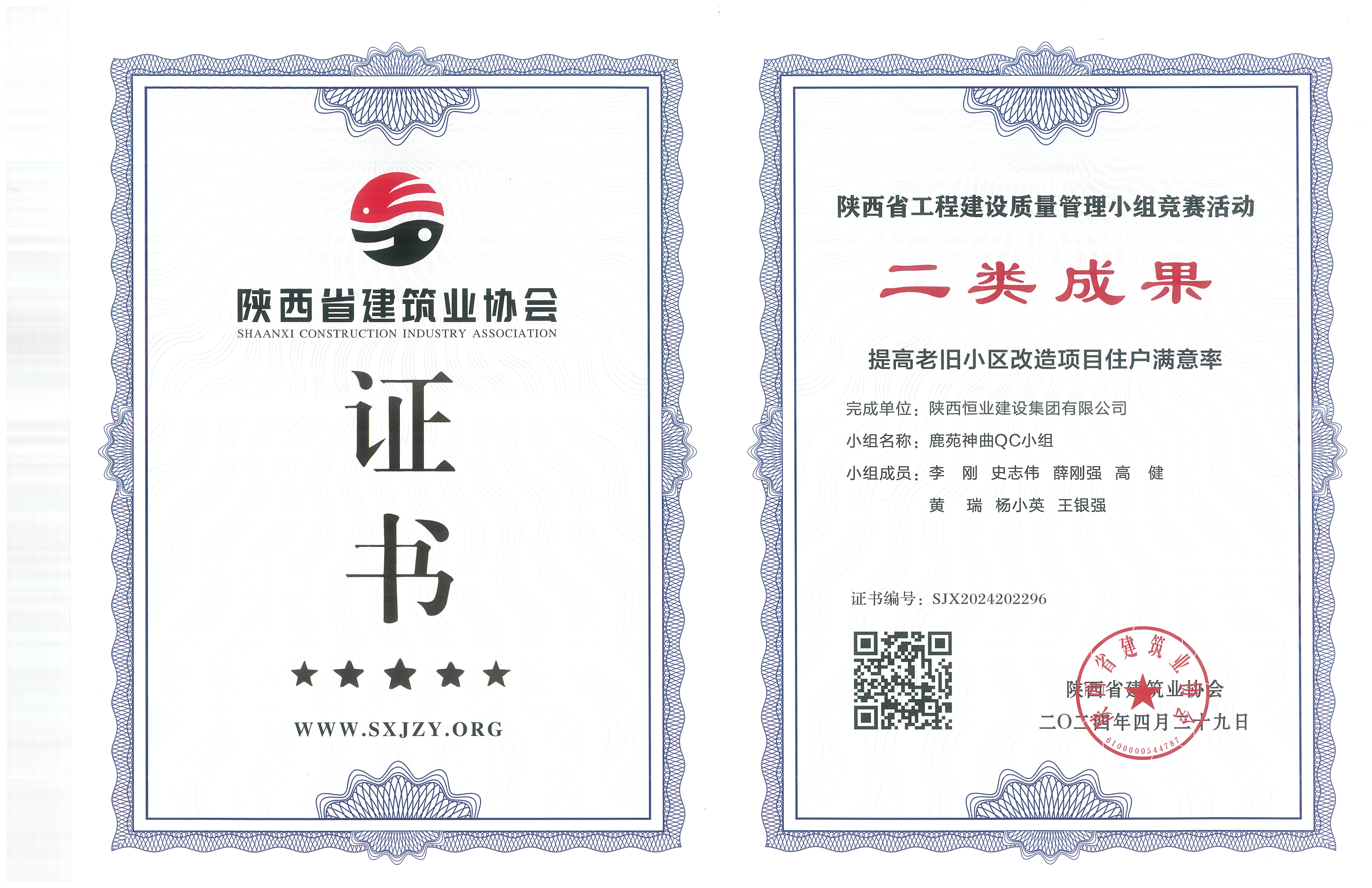 喜報集團又獲QC雙獎項、再添勞務新資質！