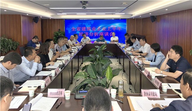 省住建廳組織召開全省建筑業(yè)企業(yè)上半年經(jīng)濟分析座談會